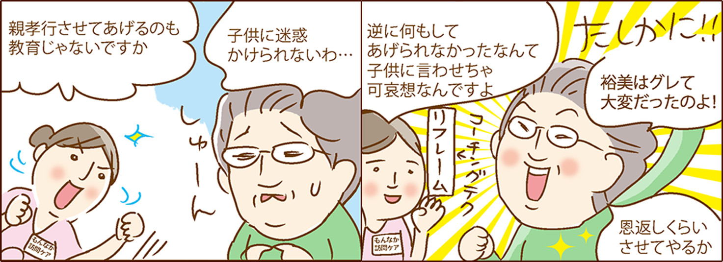 漫画 訪問看護